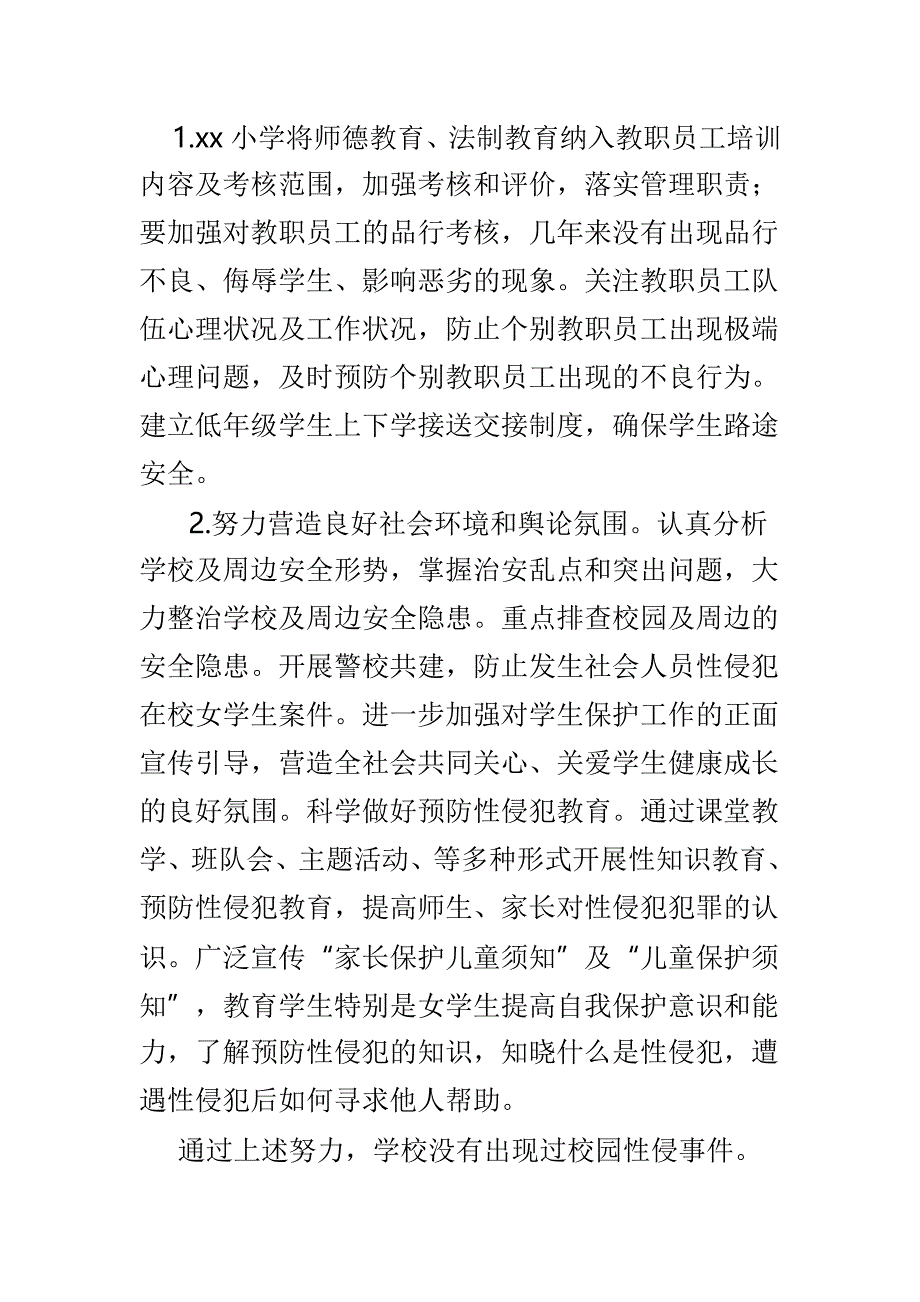 小学校园安全隐患自查报告与2019春季小学开学校园安全检查情况报告两篇_第3页