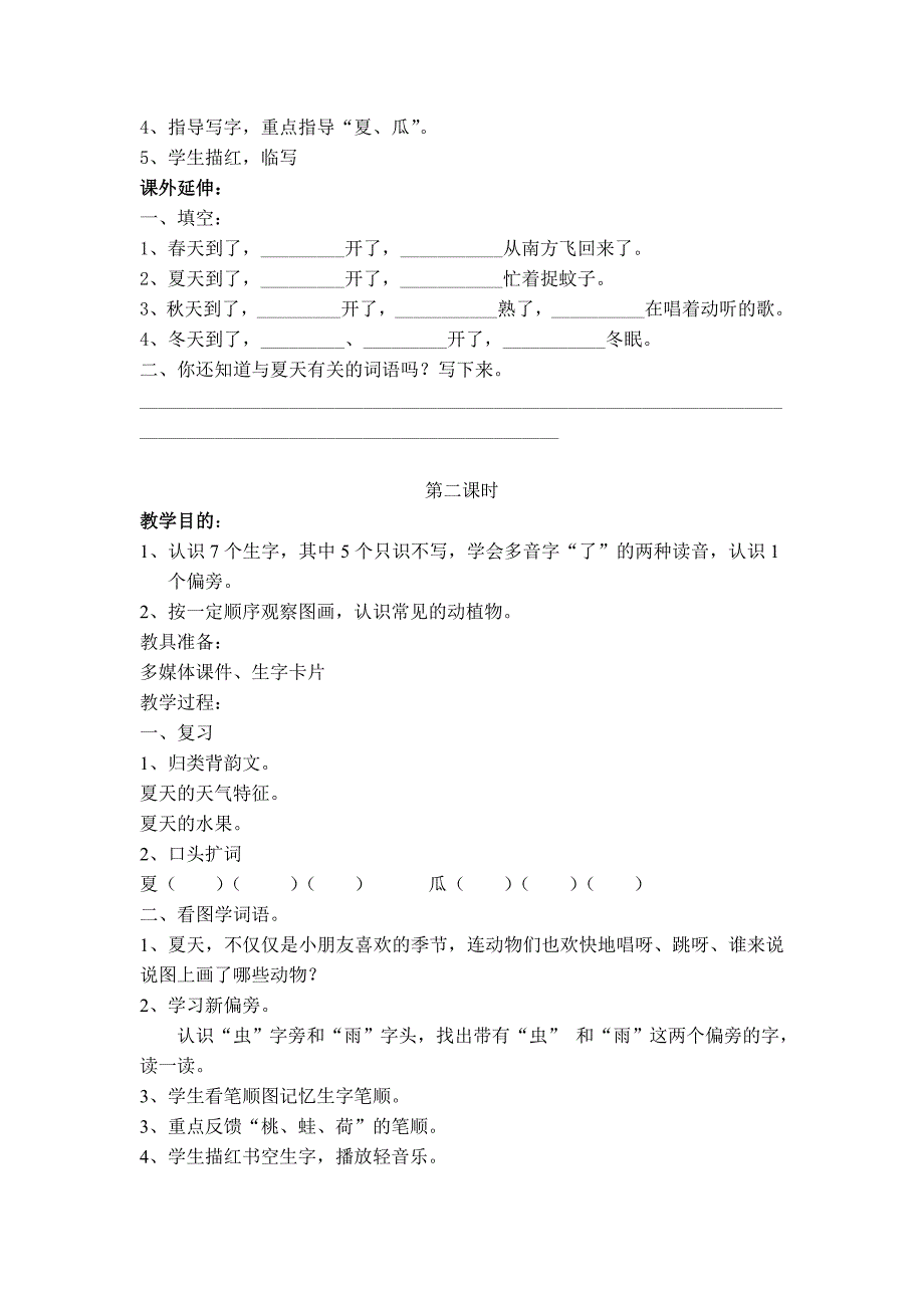 课前3分钟说请你说说夏天的特点_第2页