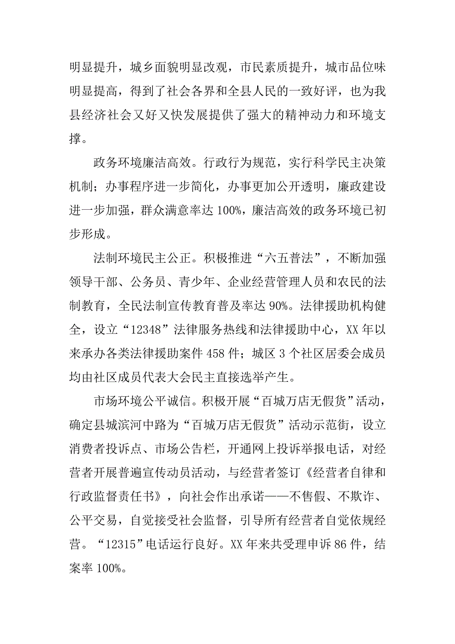 先进县城创建工作调研报告.doc_第3页