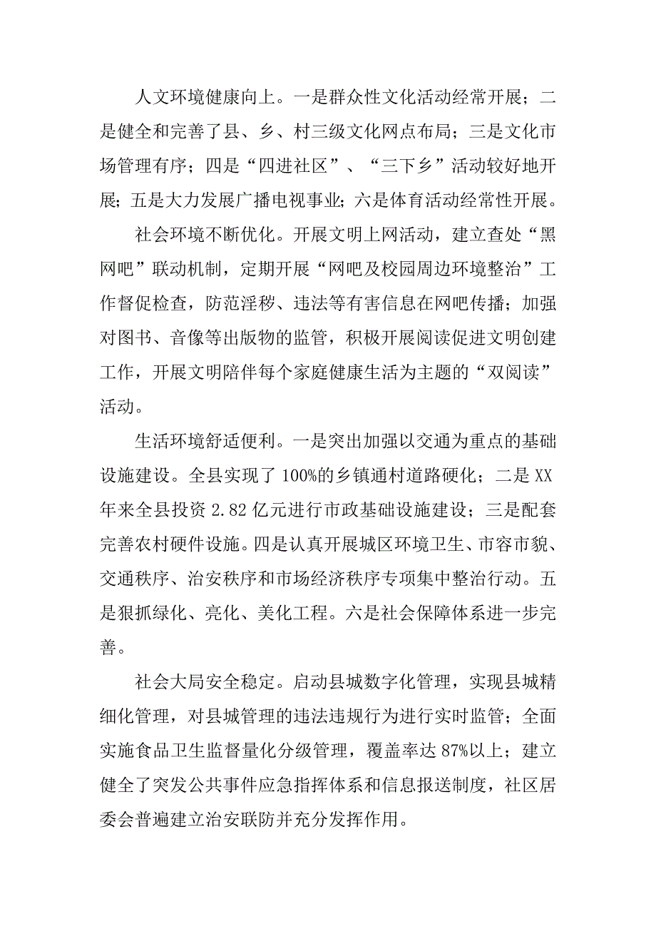 先进县城创建工作调研报告.doc_第4页