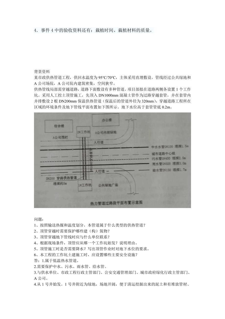 2012年二建市政案例_第5页