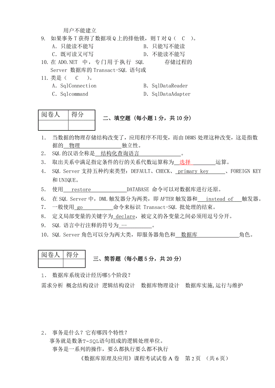 计科11《数据库原理及应用》a_第2页