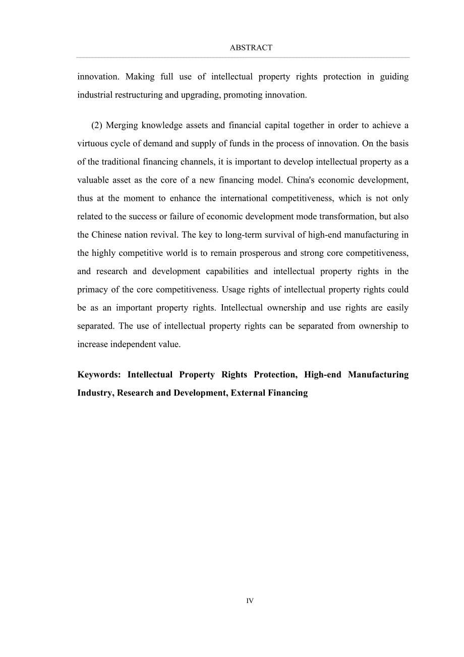 知识产权保护与高端制造业的研发投入产出和外源性融资_第5页