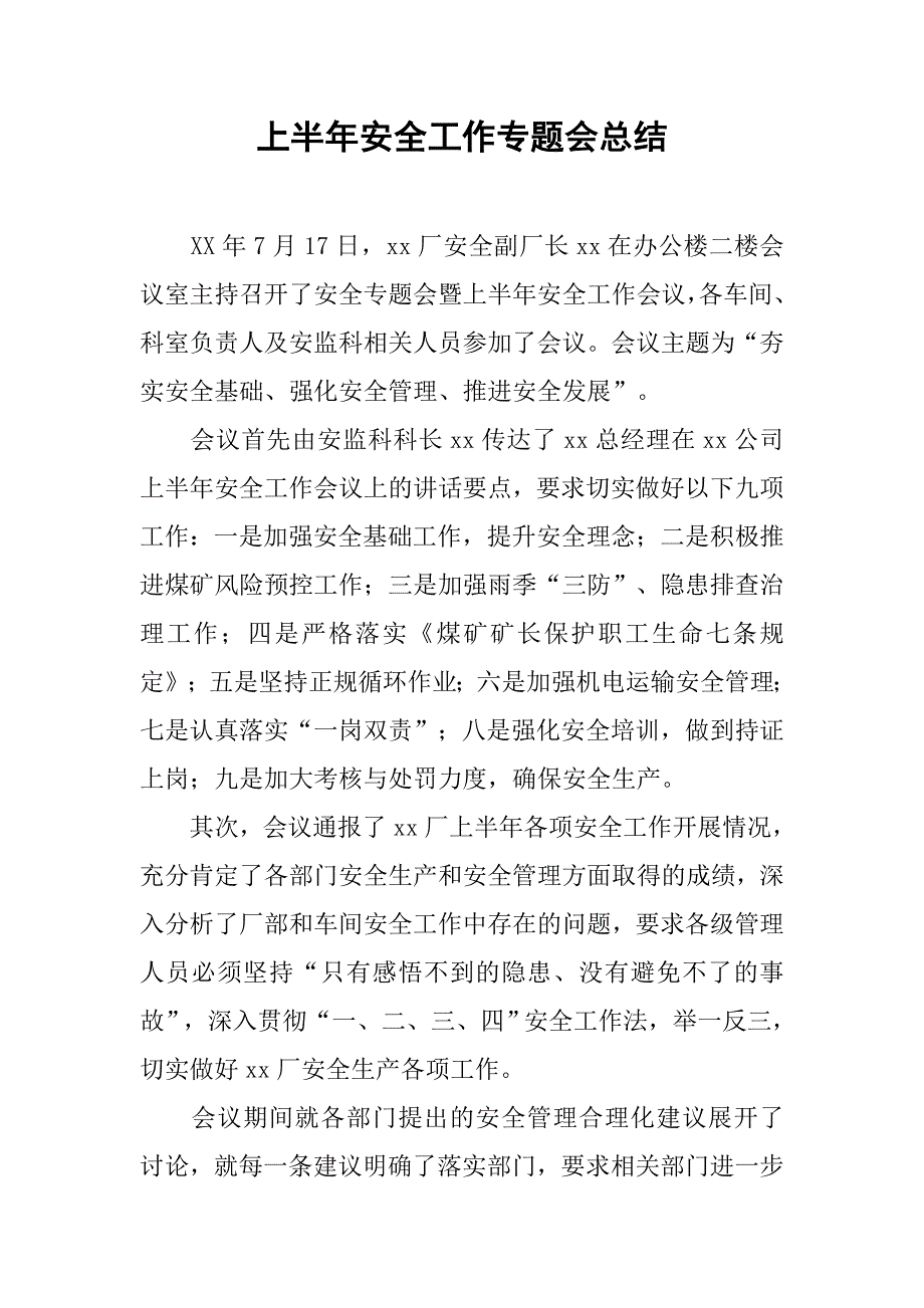 上半年安全工作专题会总结.doc_第1页