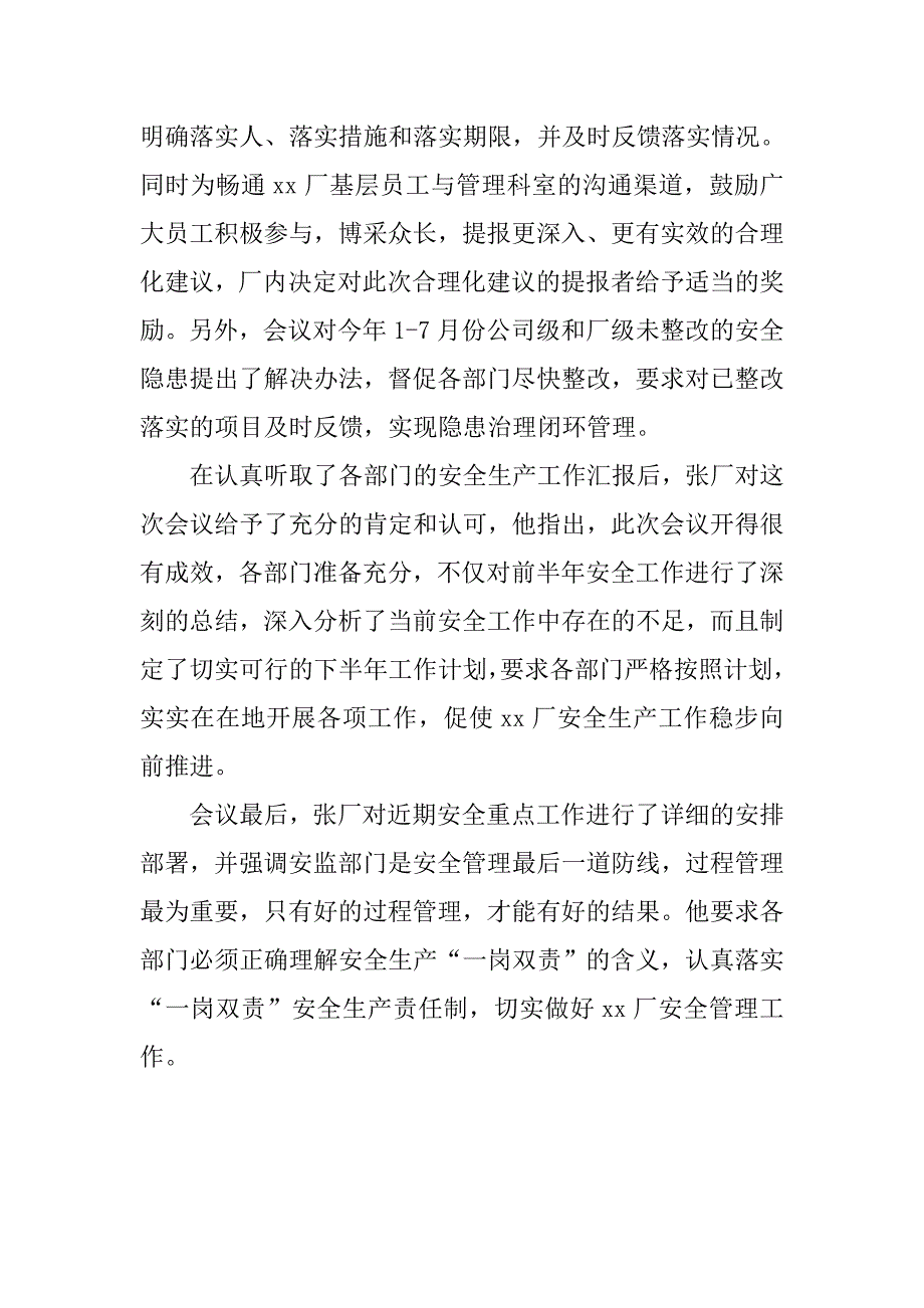 上半年安全工作专题会总结.doc_第2页