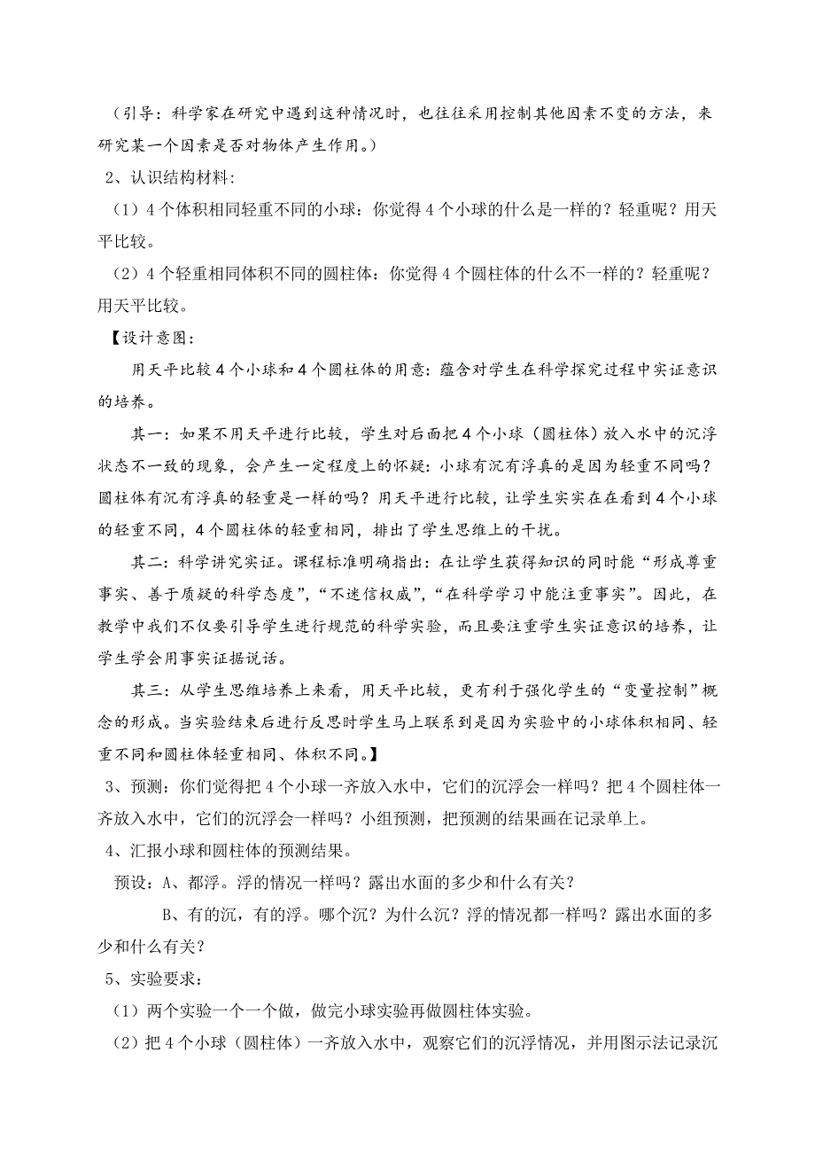 教科版五下科学之沉和浮单元_第4页