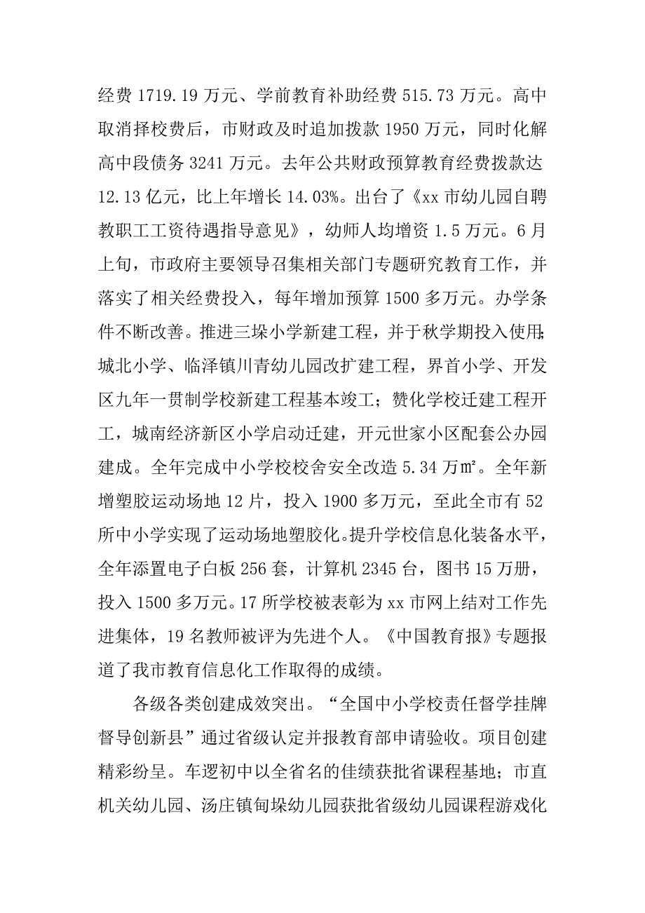 全市教育工作总结表彰暨xx年能力作风建设大会讲话稿.doc_第2页