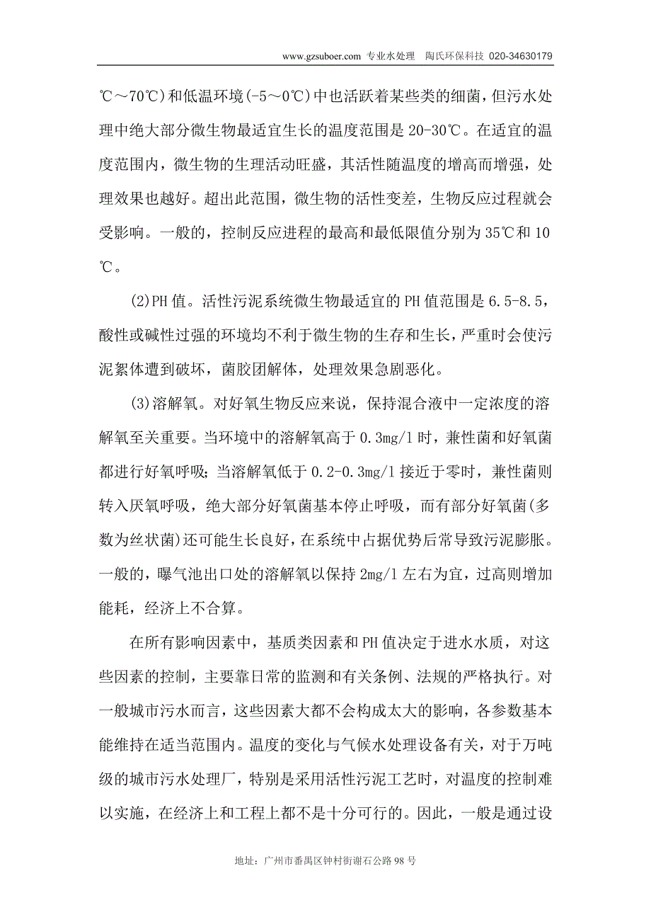 环保水过滤设备在日常生活中的体现_第2页