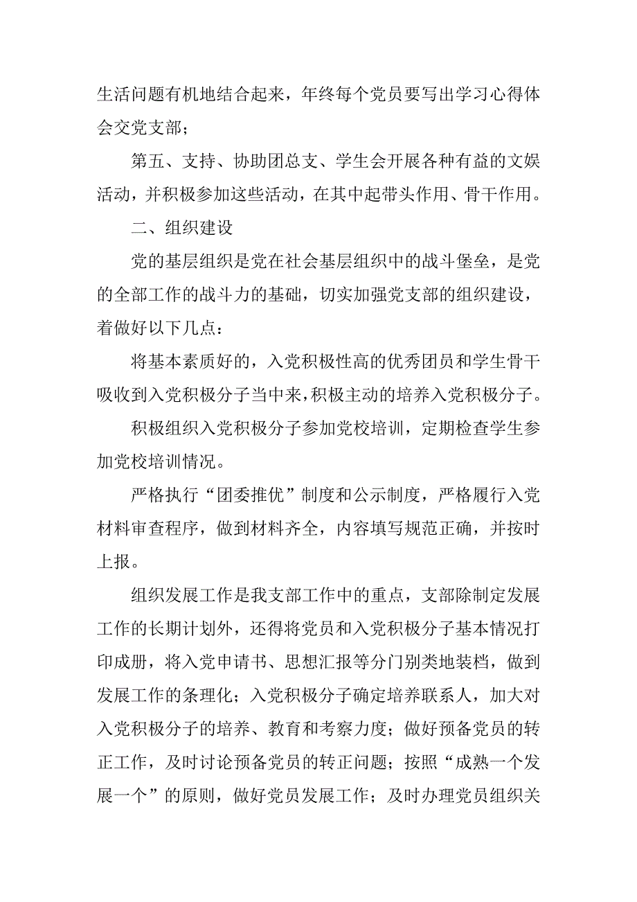 上半年党支部工作计划.doc_第2页