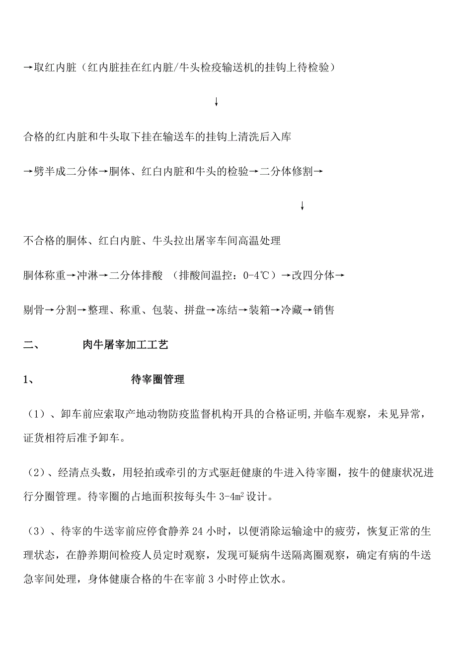 肉牛屠宰加工工艺带示意图_第2页