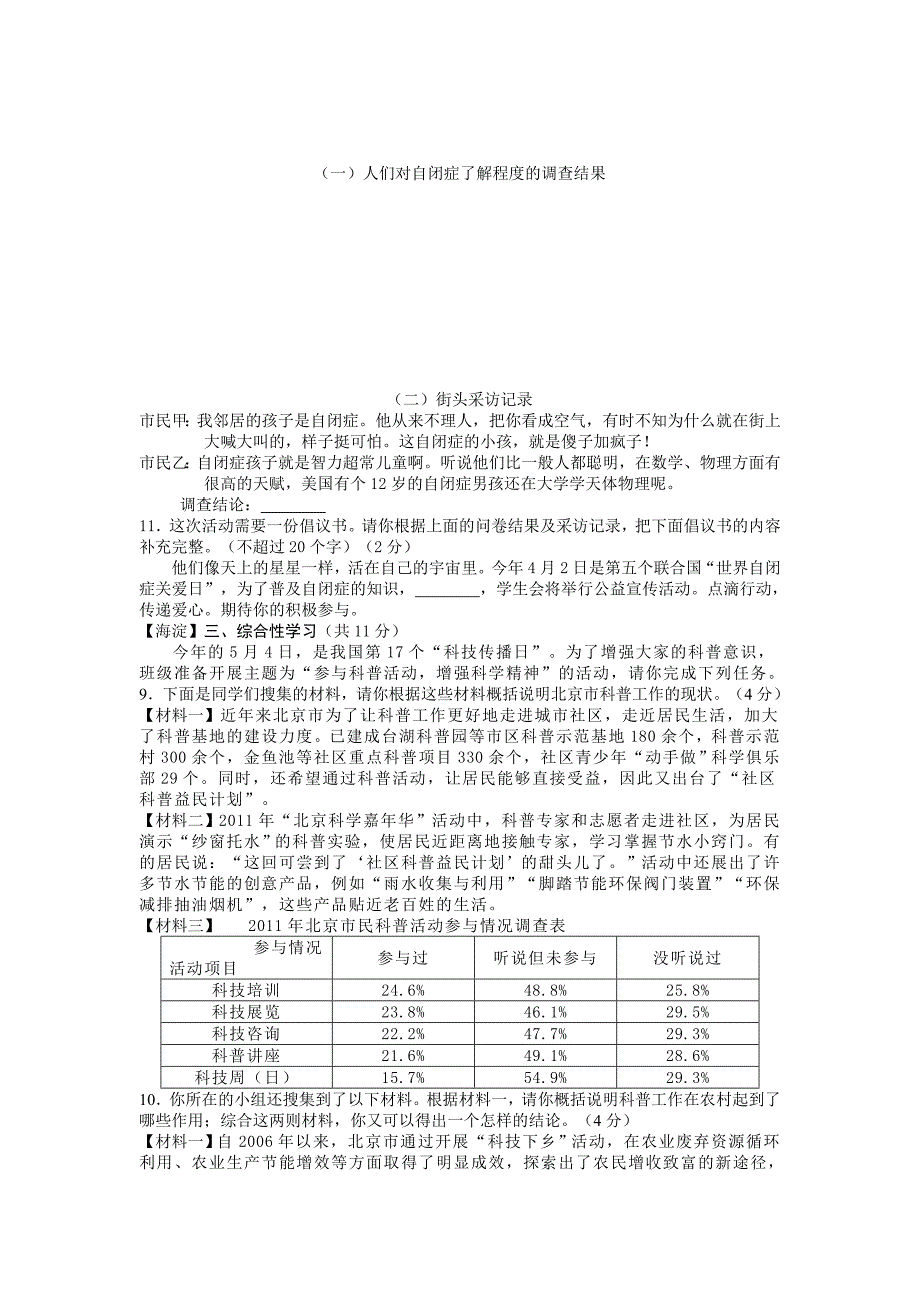 2012一模综合性学习_第3页