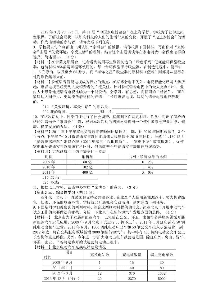 2012一模综合性学习_第5页