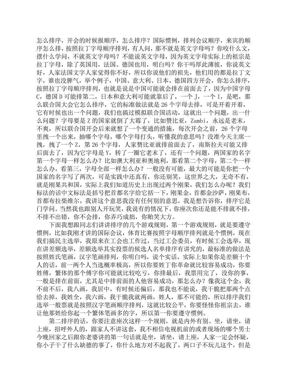 金正昆谈礼仪之座次礼仪金正昆_第3页