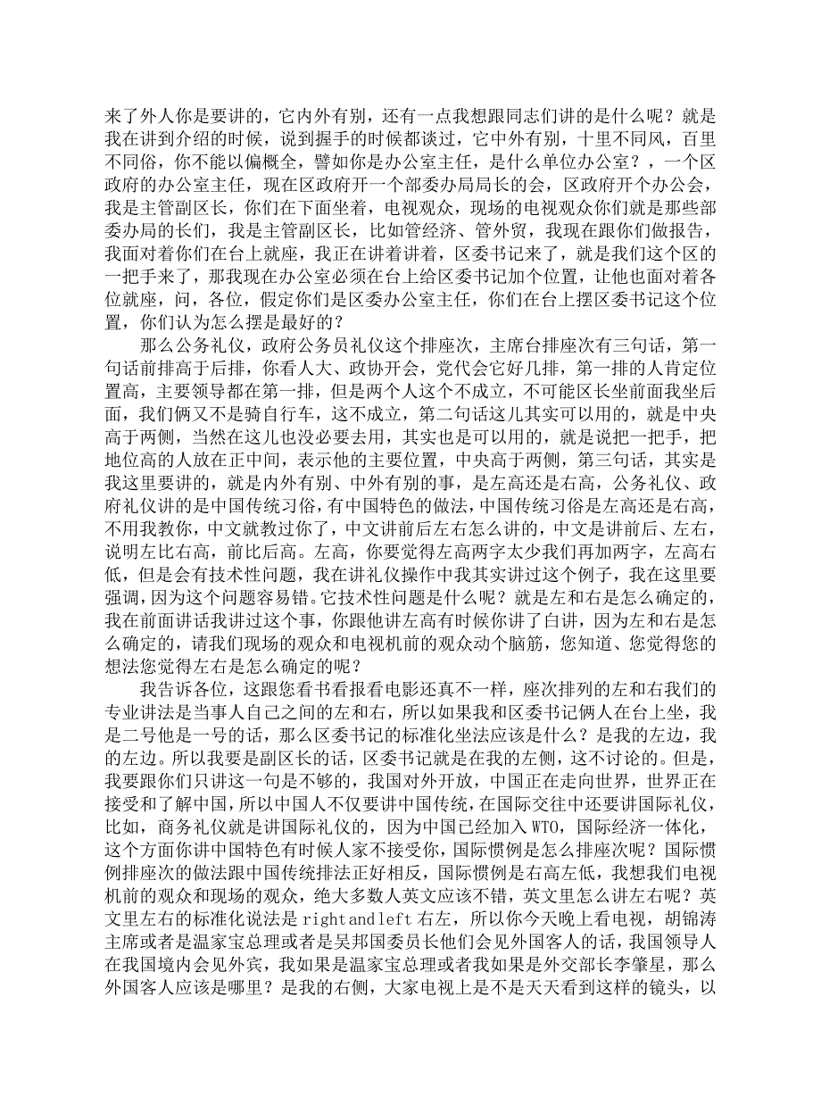 金正昆谈礼仪之座次礼仪金正昆_第4页