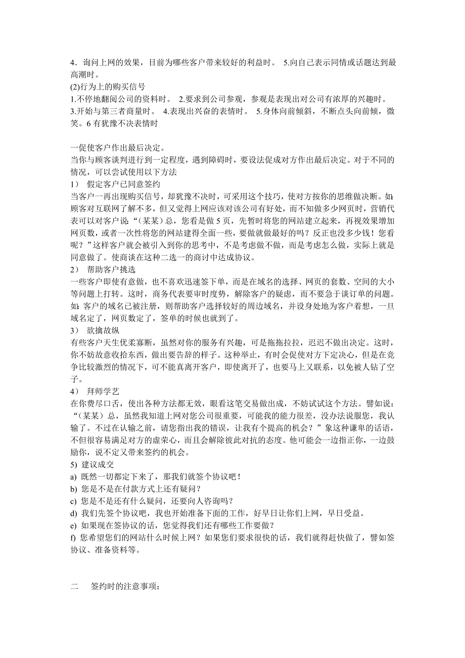 销售员该如何逼单_第3页