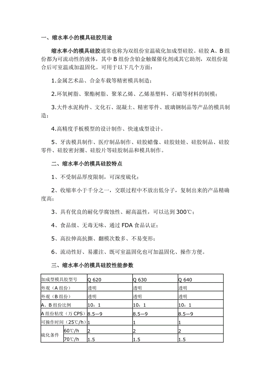 缩水率小的模具硅胶_第1页