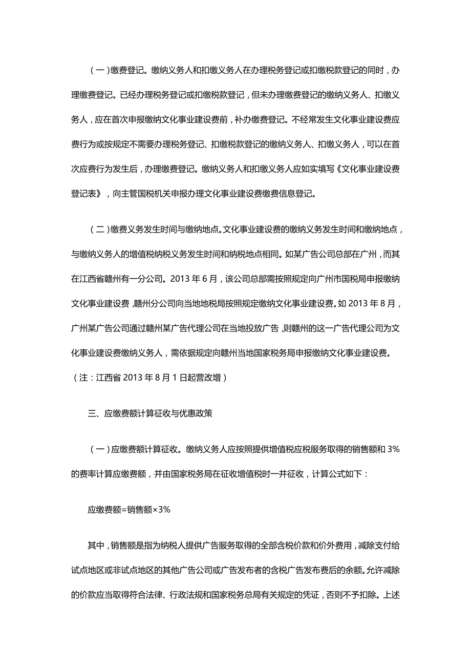 营改增文化事业建设费有关政策解读_第3页