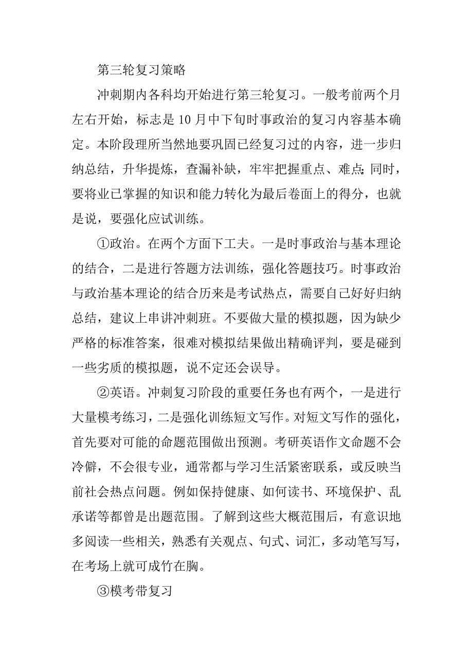 三轮复习计划.doc_第5页