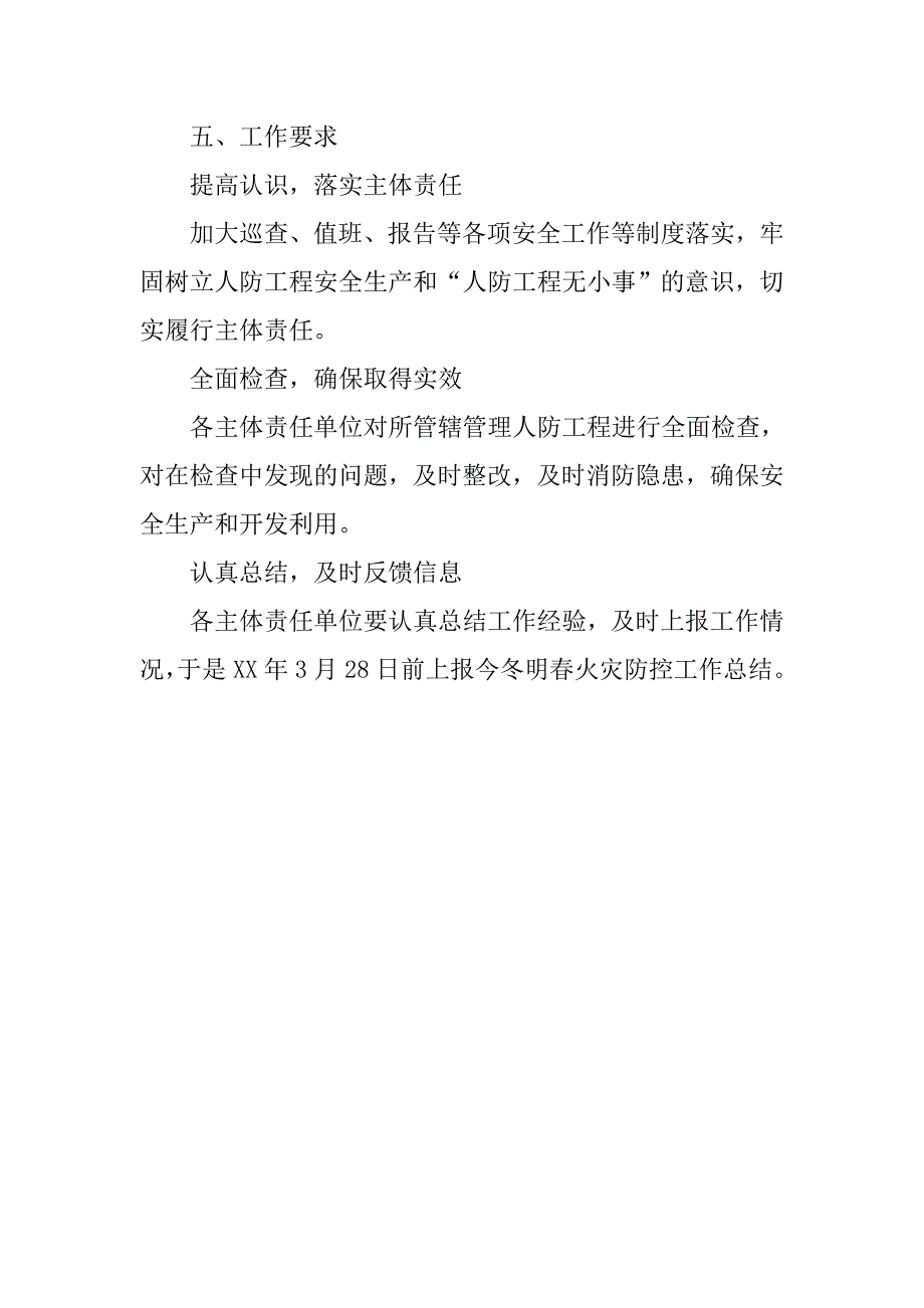 人防办xx年今冬明春火灾防控工作.doc_第2页