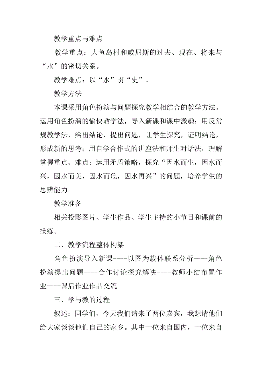 傍水而居教案.doc_第2页