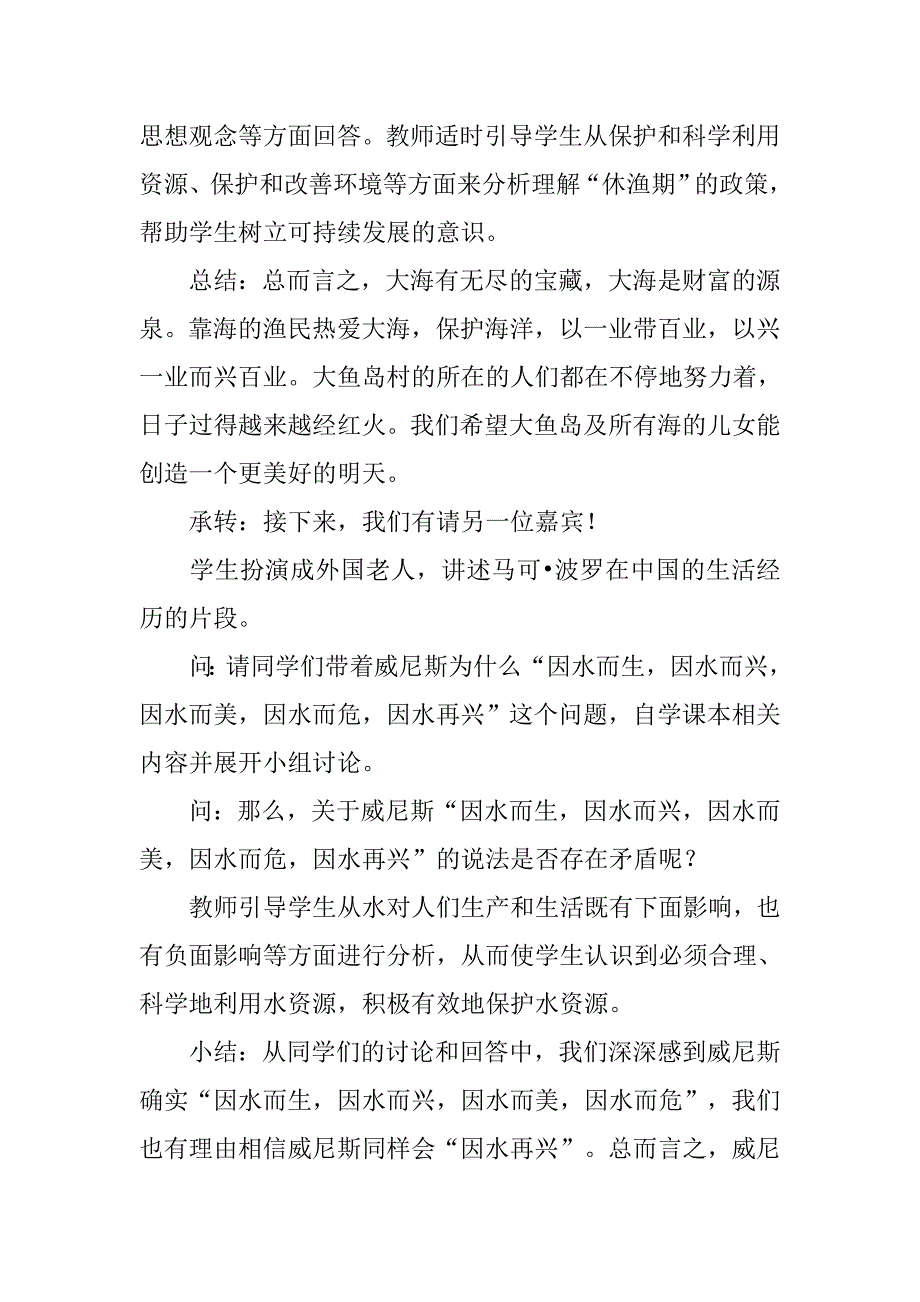 傍水而居教案.doc_第4页