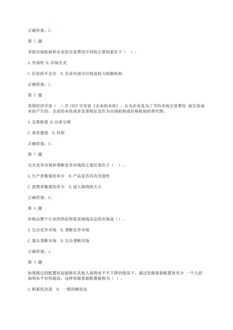 2015年度中级经济师经济基础知识试题及答案_第2页