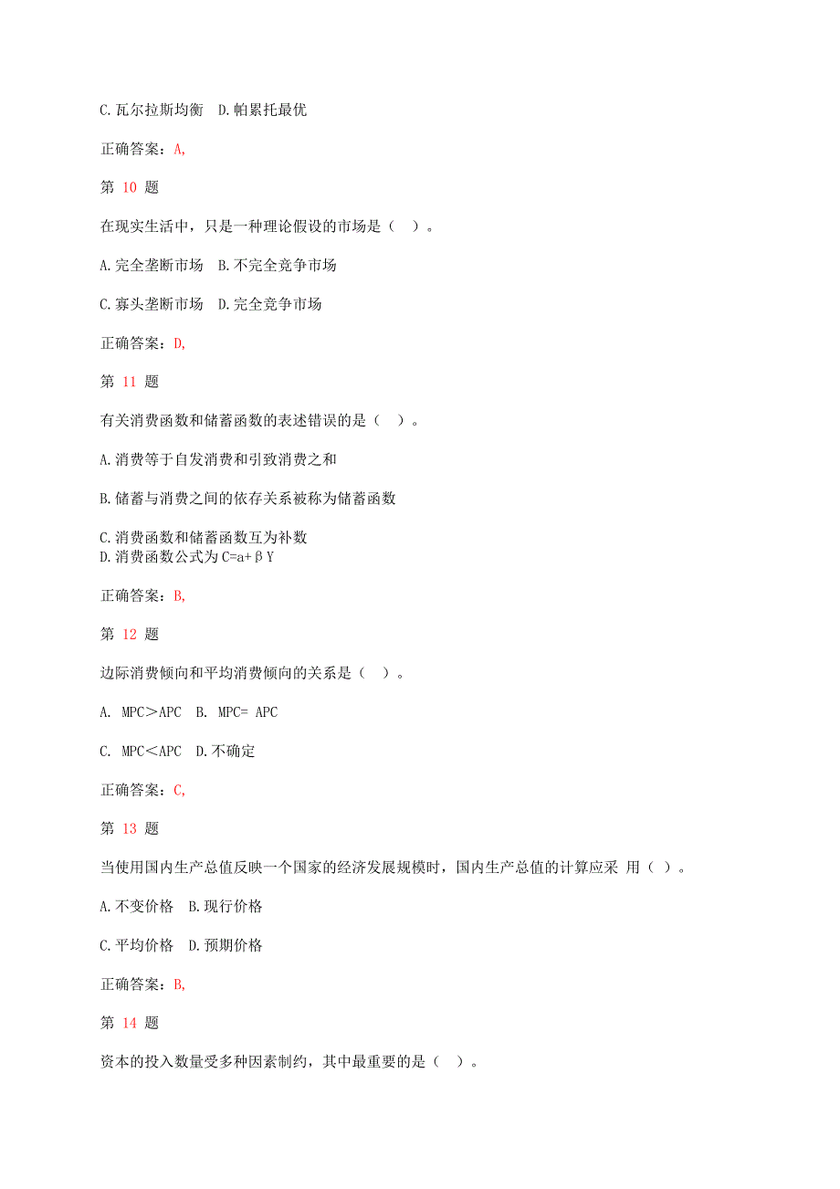 2015年度中级经济师经济基础知识试题及答案_第3页