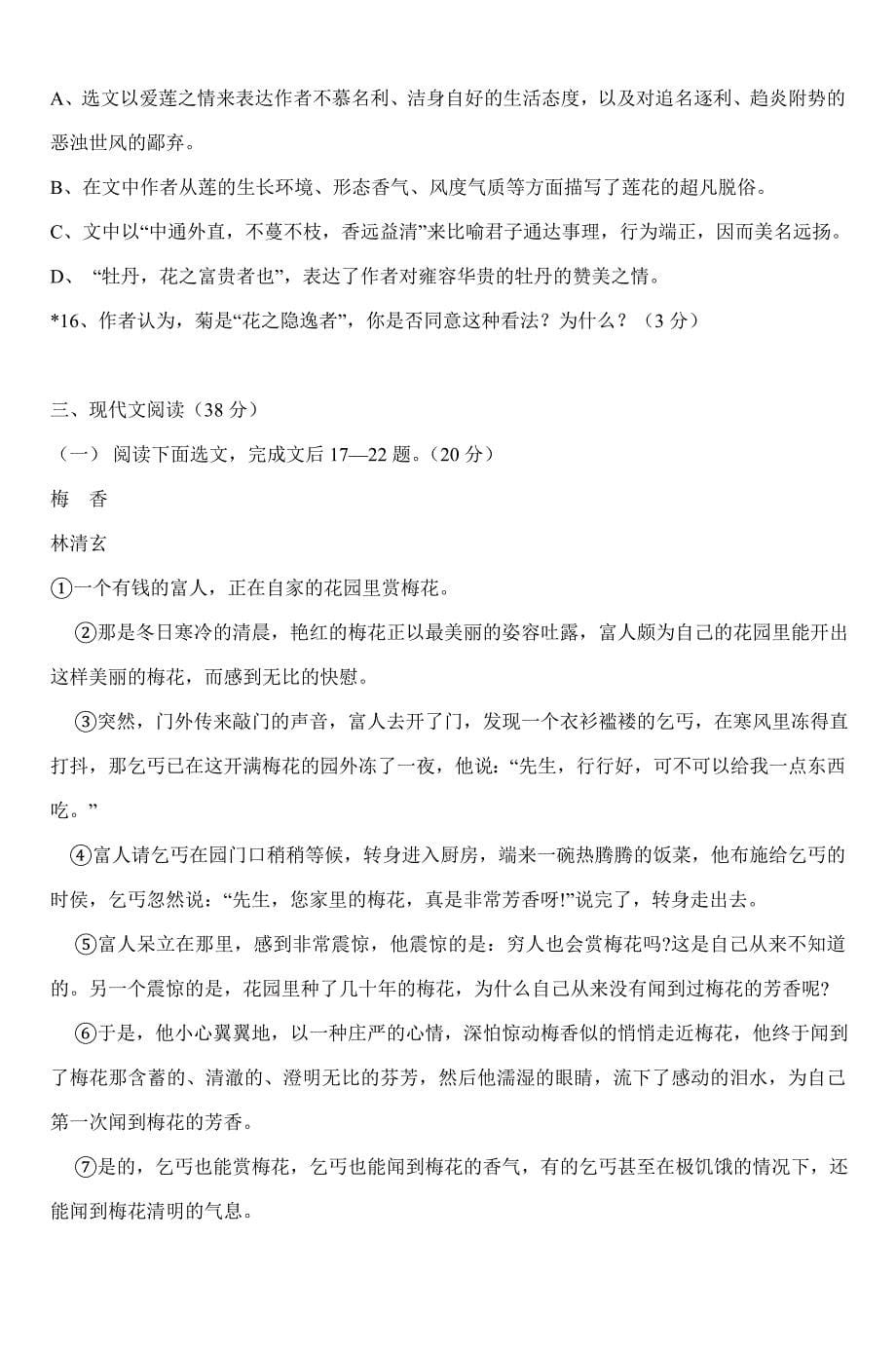 重庆市2005年中考语文试题-新课标_第5页
