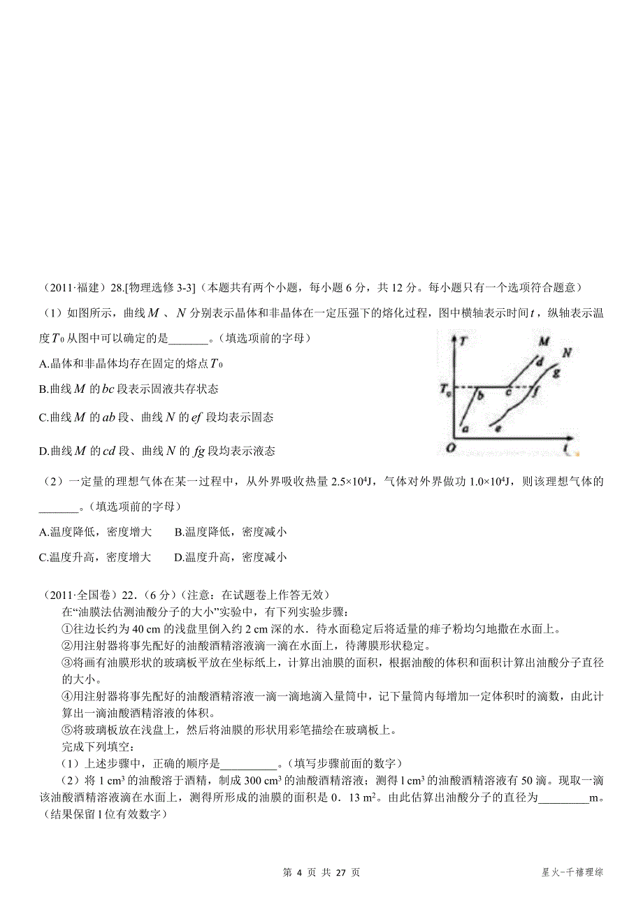 高中物理选修3-3 历年高考题_第4页