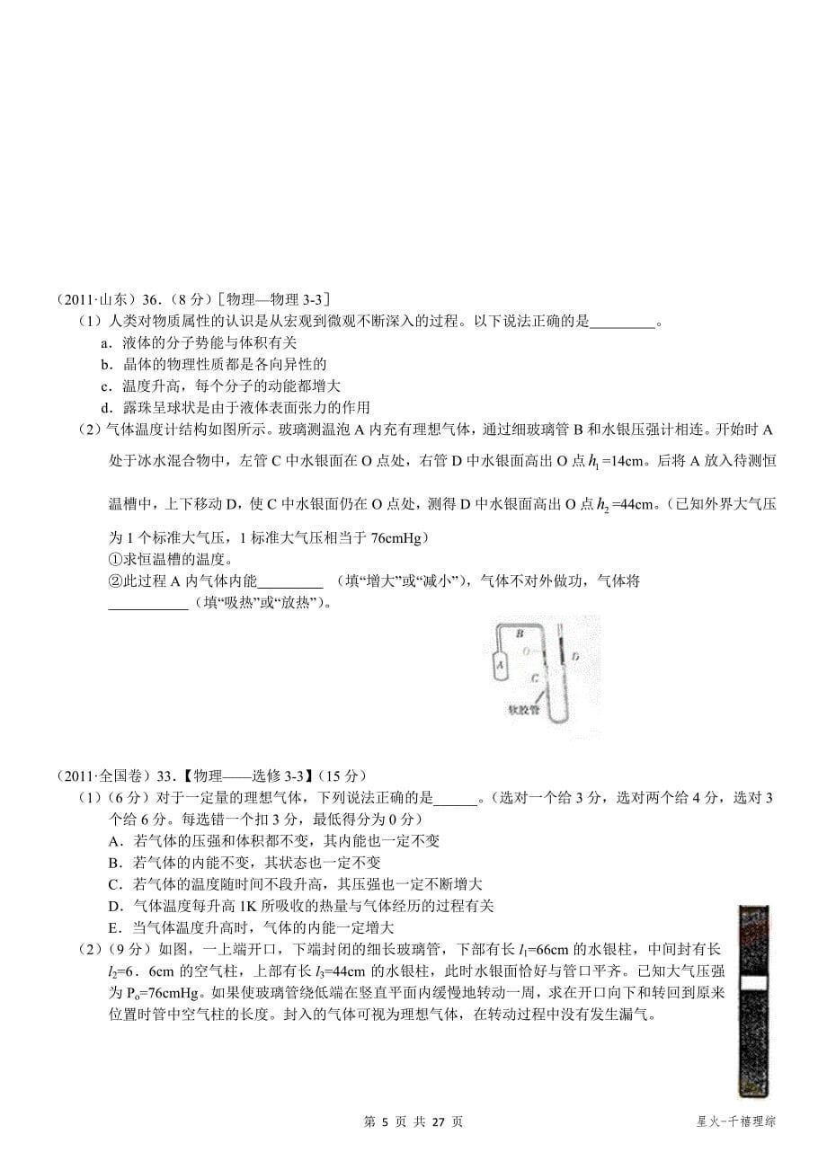 高中物理选修3-3 历年高考题_第5页