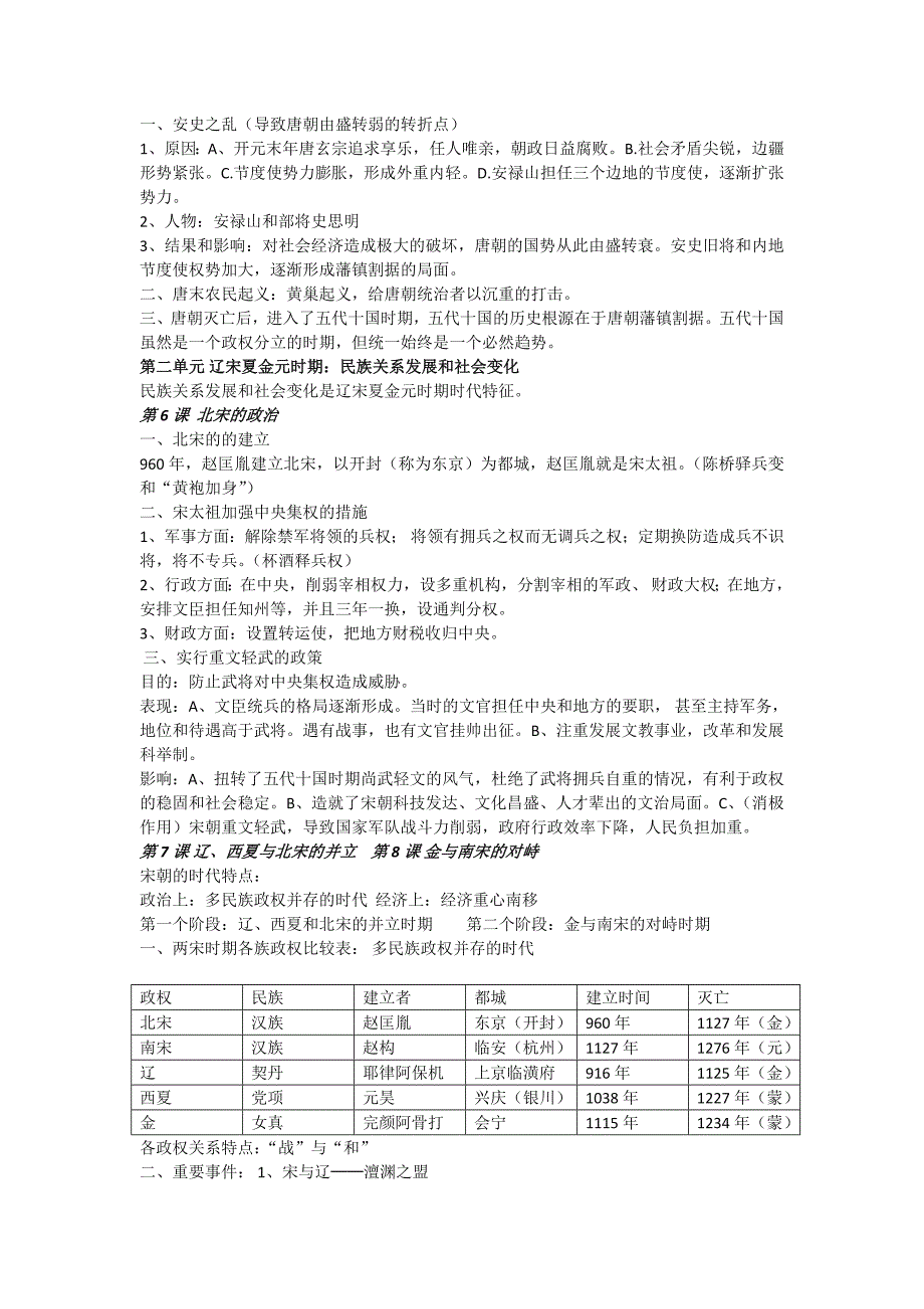 新人教版七下历史知识点_第3页