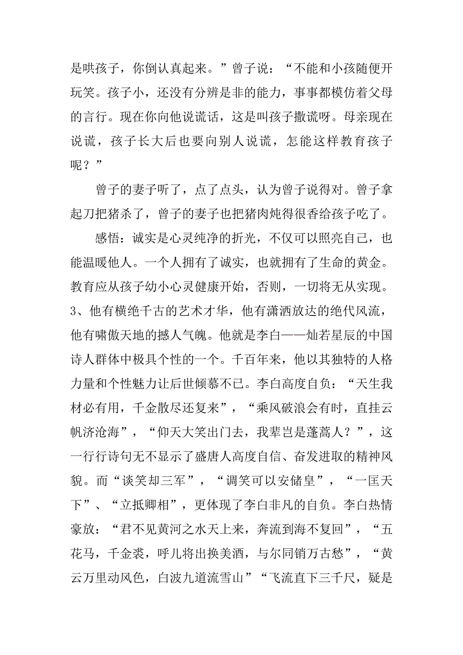 中外故事素材及素材感悟.doc_第2页