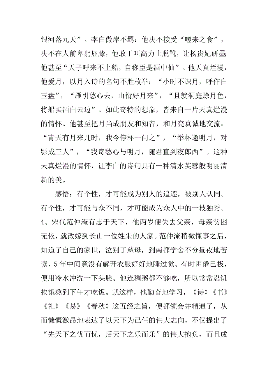 中外故事素材及素材感悟.doc_第3页