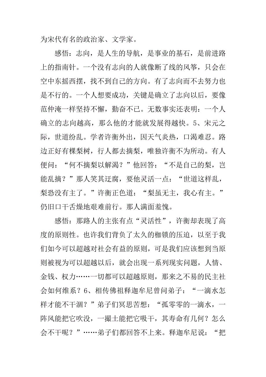 中外故事素材及素材感悟.doc_第4页