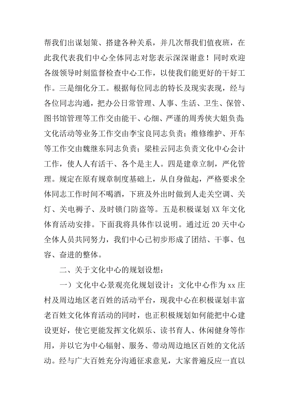 上级领导文化中心调研汇报材料.doc_第2页