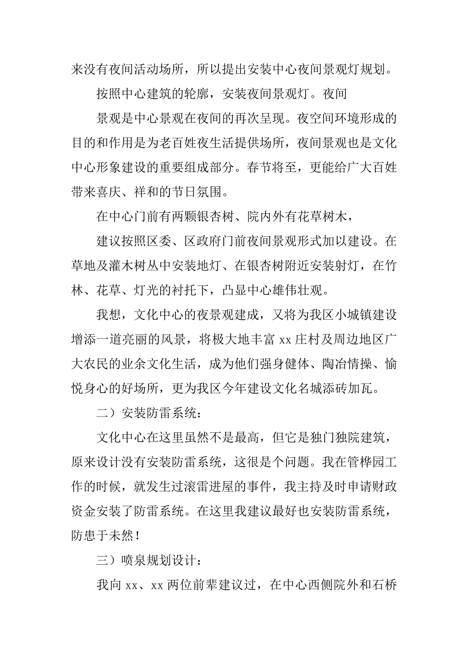 上级领导文化中心调研汇报材料.doc_第3页