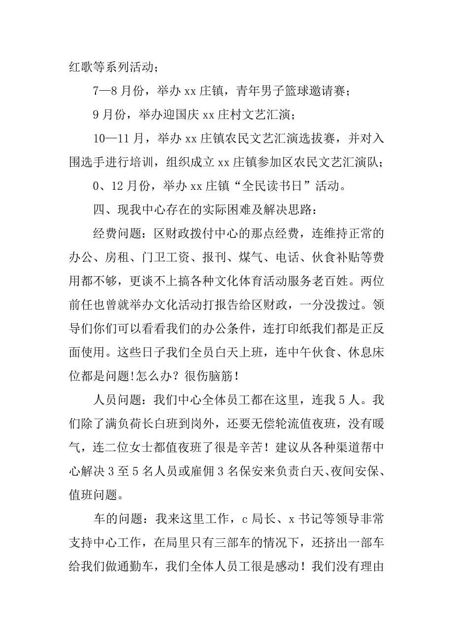 上级领导文化中心调研汇报材料.doc_第5页