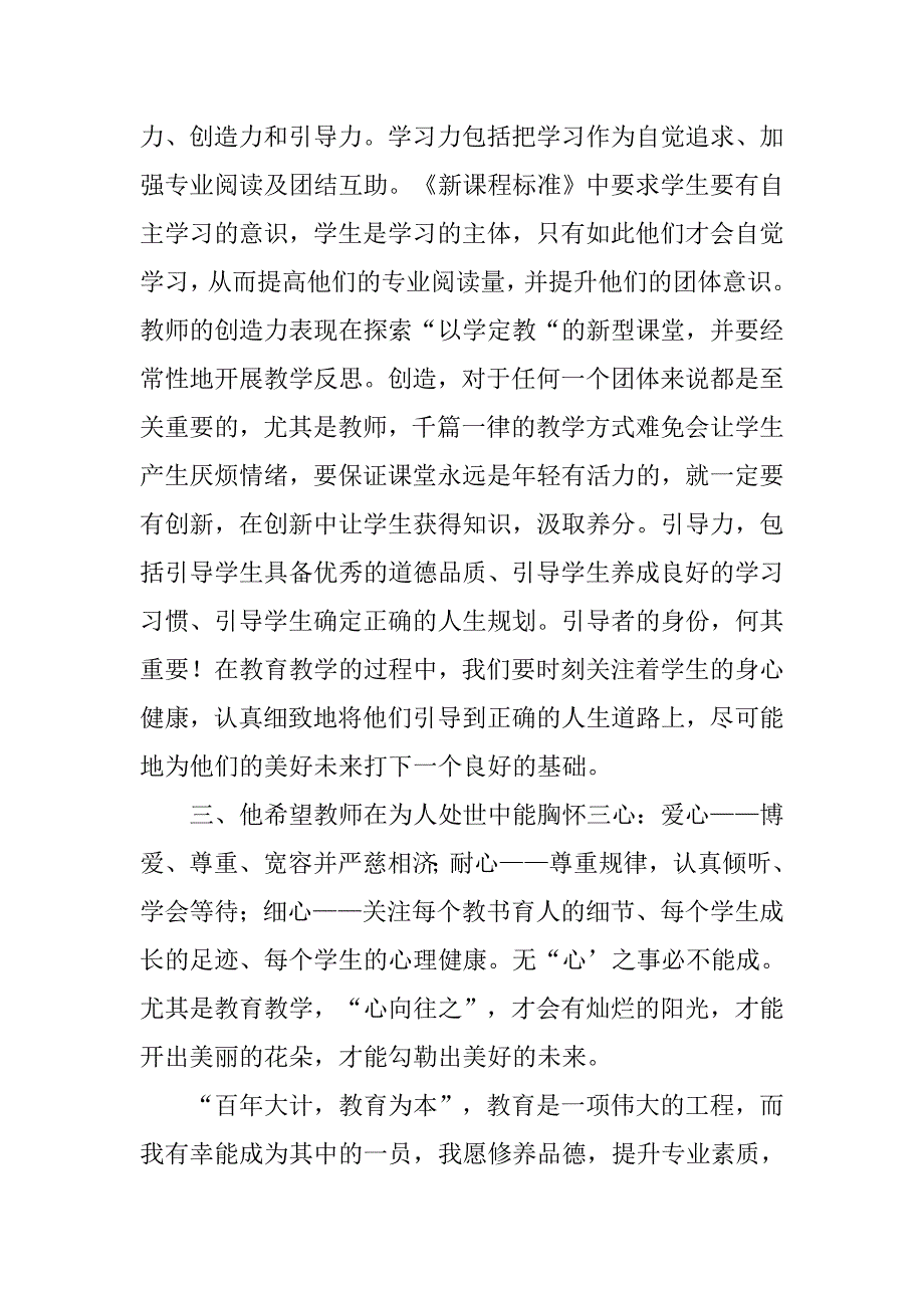 假期师德培训心得体会.doc_第2页