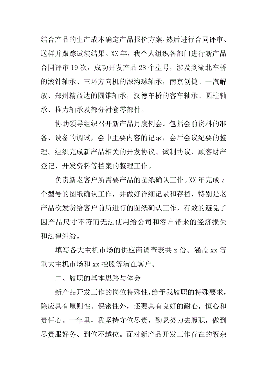 产品开发处述职报告.doc_第2页