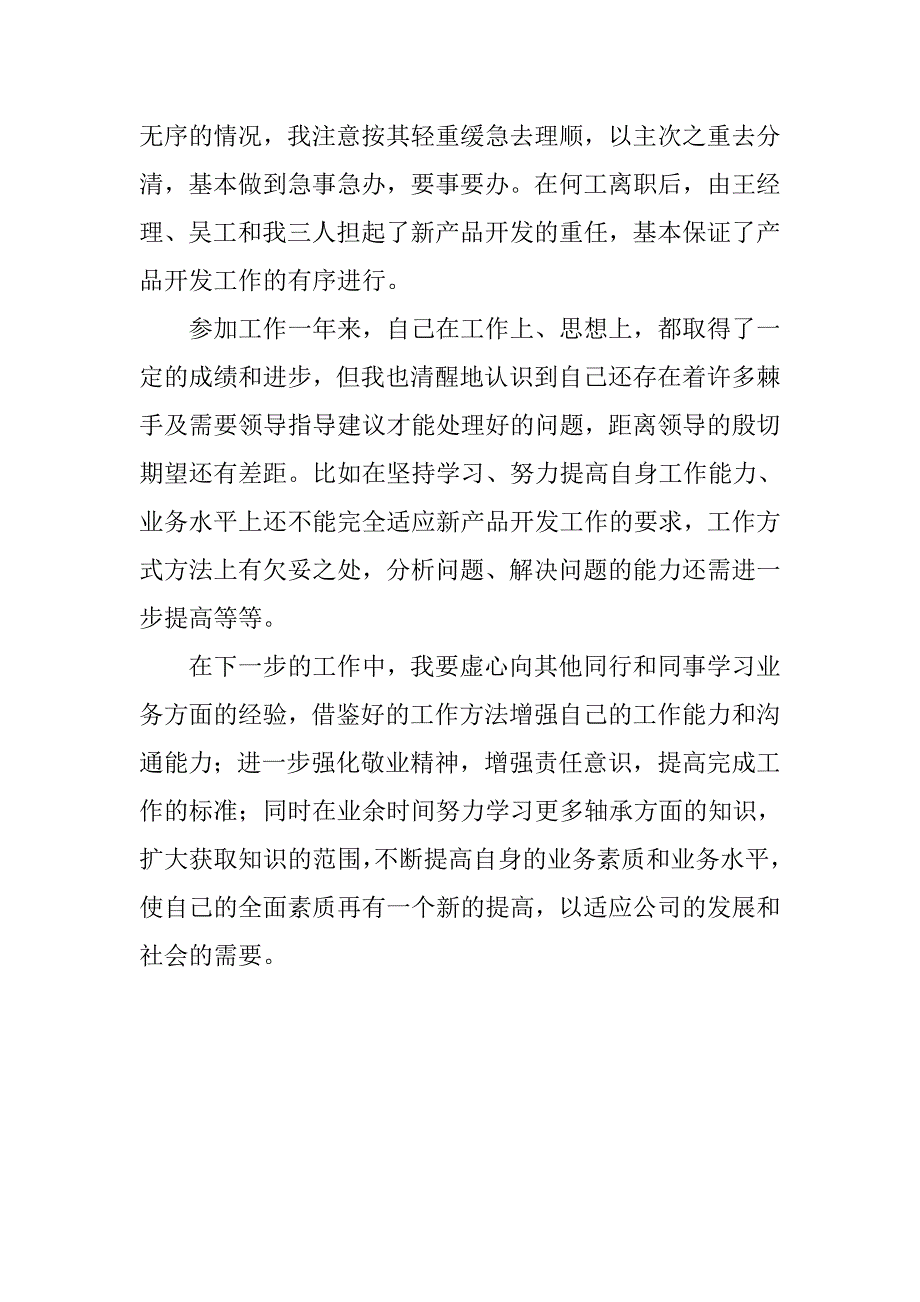 产品开发处述职报告.doc_第3页