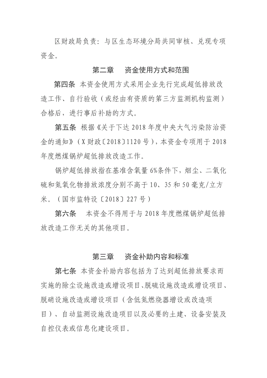 XX区中央大气污染防治（燃煤锅炉超低排放专项）资金使用管理实施_第2页