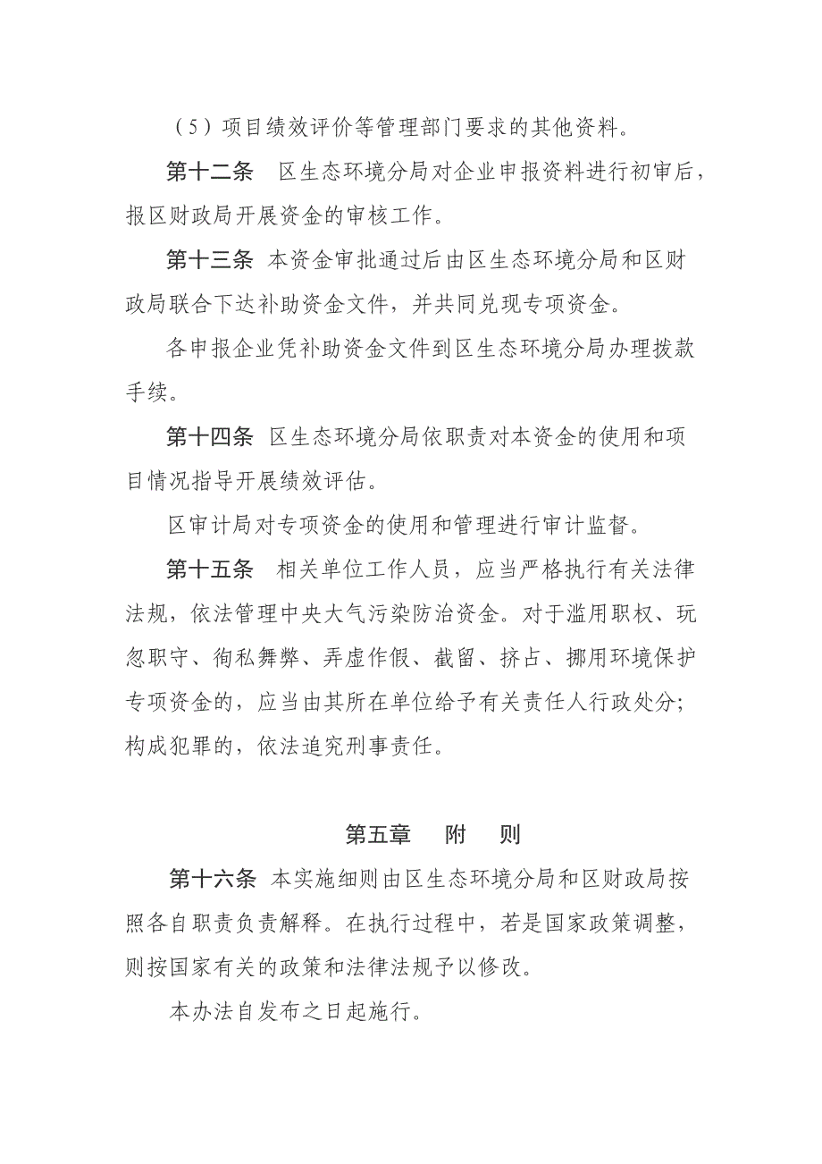 XX区中央大气污染防治（燃煤锅炉超低排放专项）资金使用管理实施_第4页