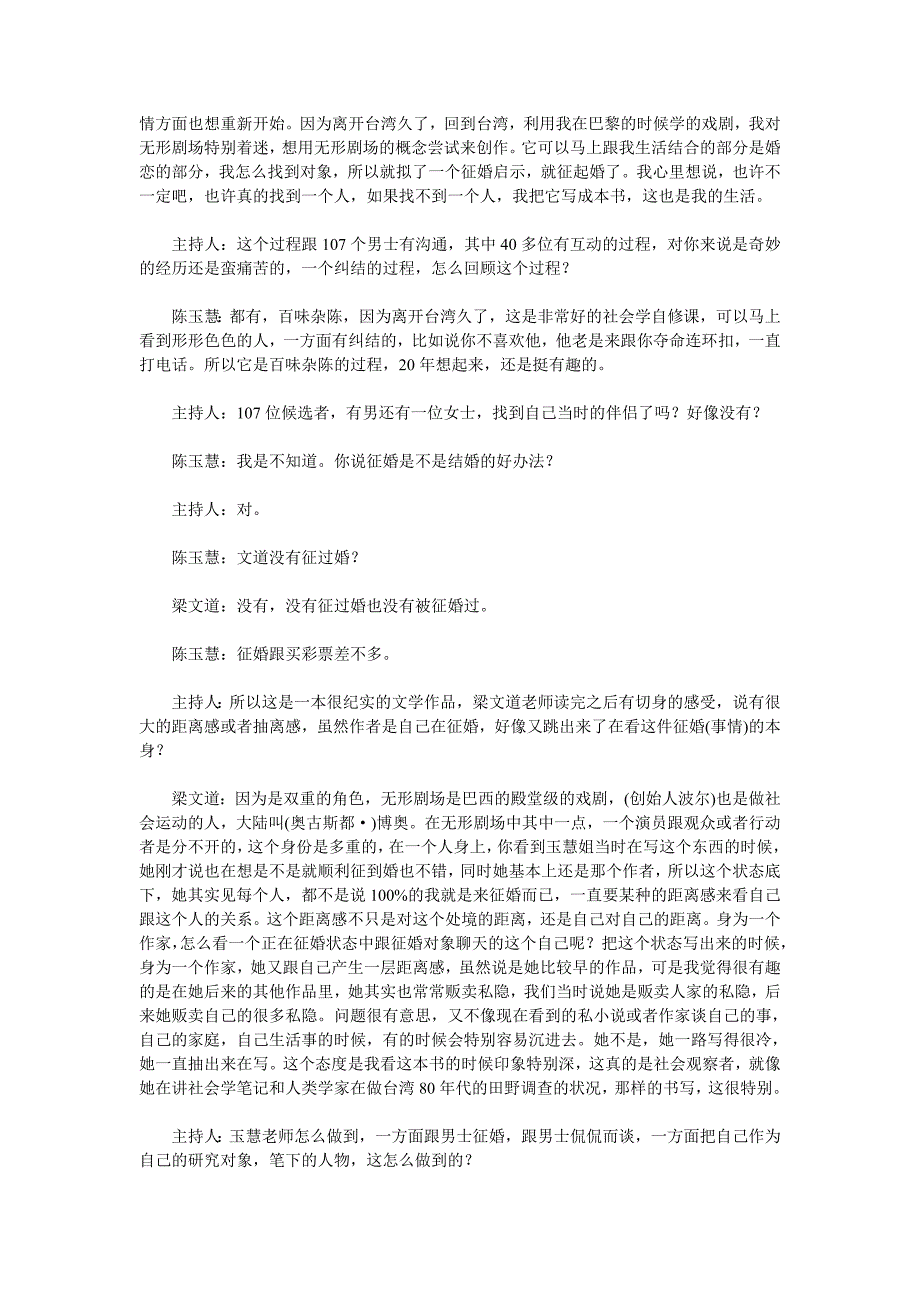 网上大讲堂：e时代的婚姻与爱情_第2页