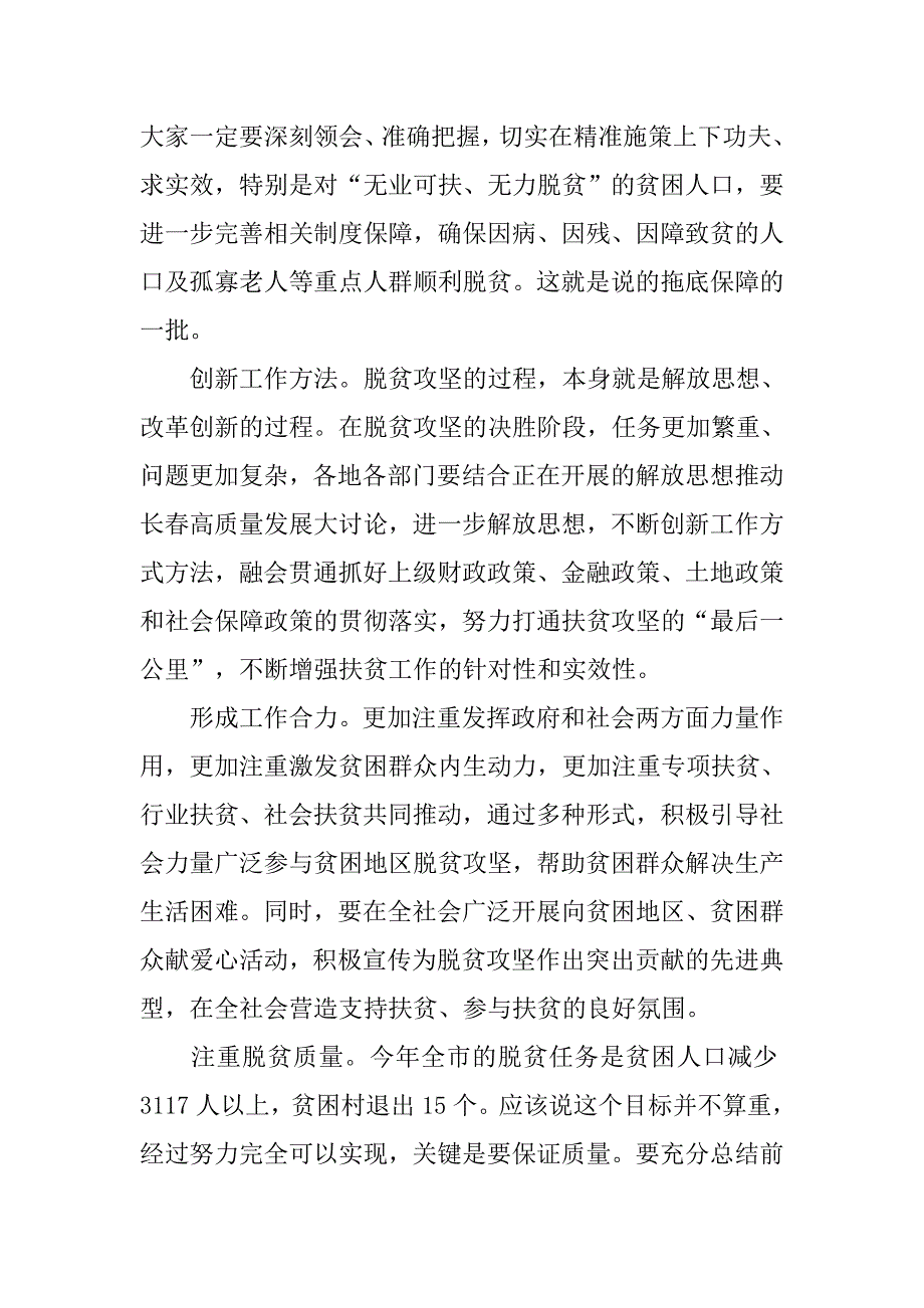 全市扶贫领域问题整改工作推进会讲话稿.doc_第3页