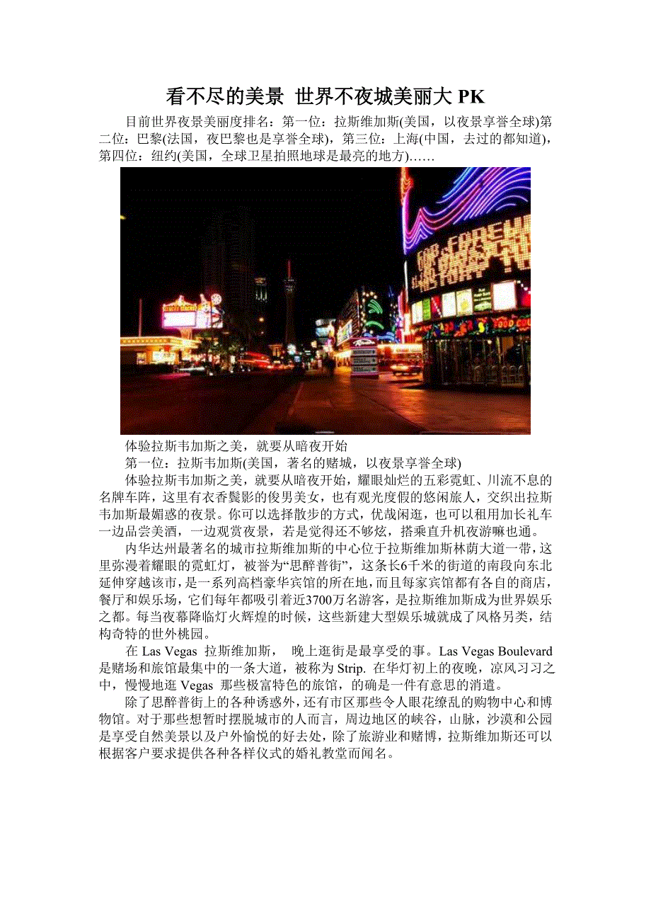 看不尽的美景世界不夜城美丽大pk_第1页