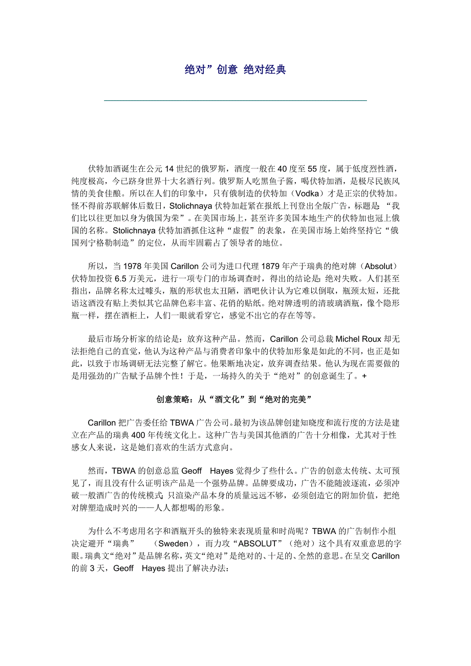 绝对”创意绝对经典_第1页