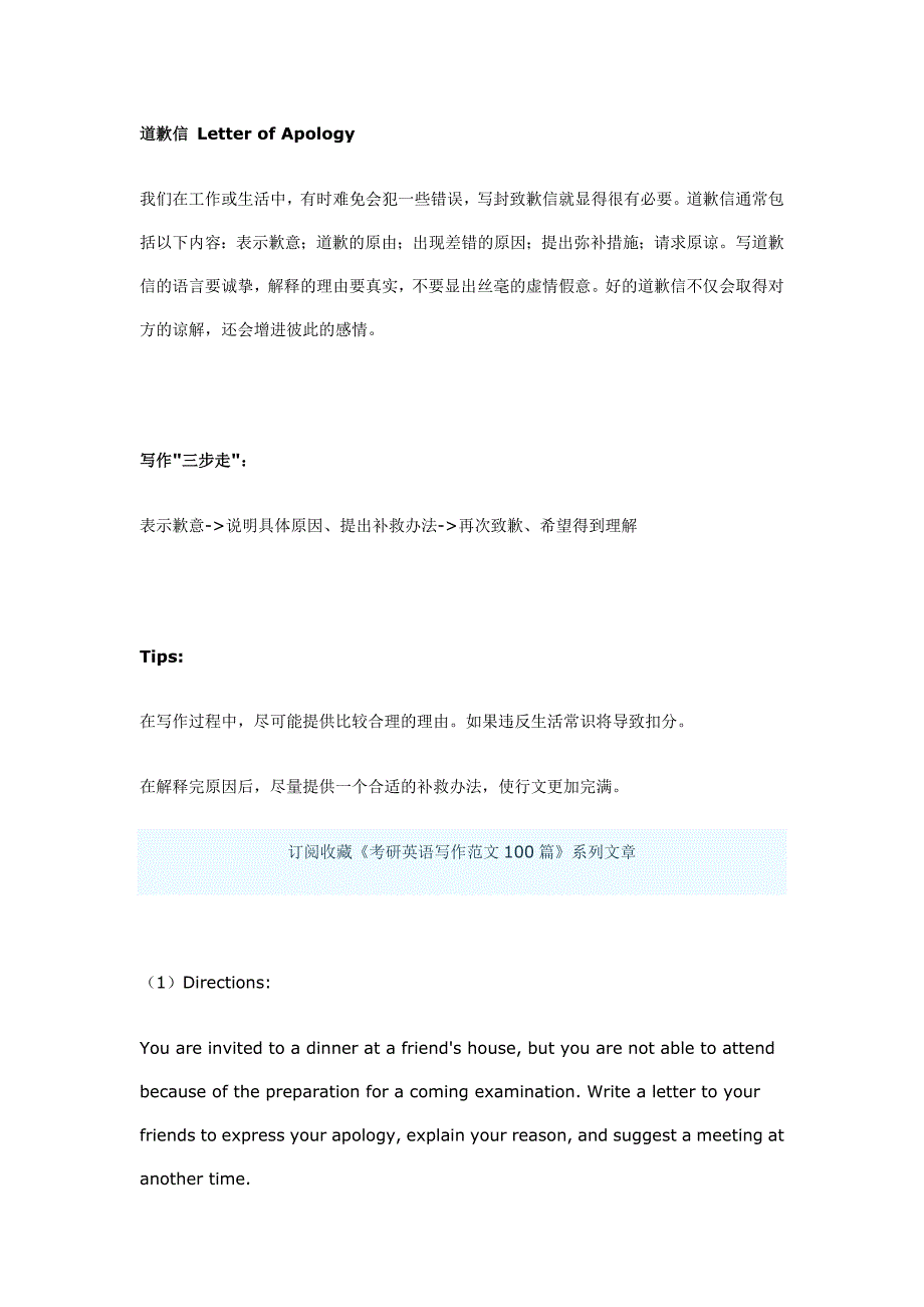 道歉信letterofapology_第1页