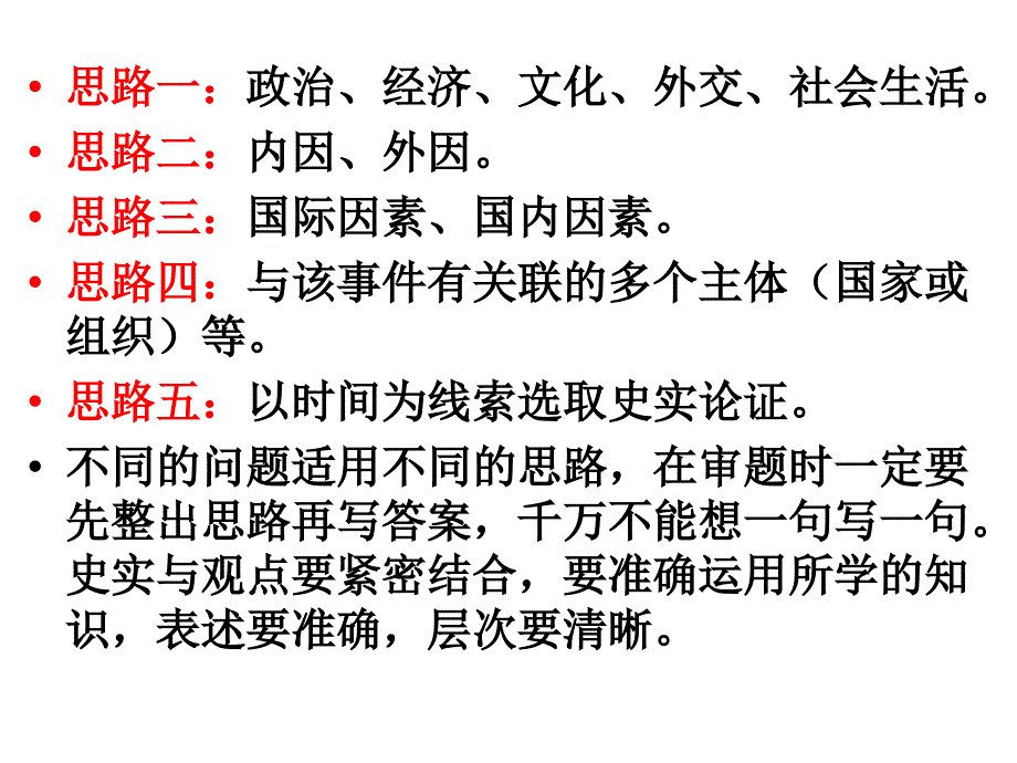 高考历史观点论述题训练_第3页