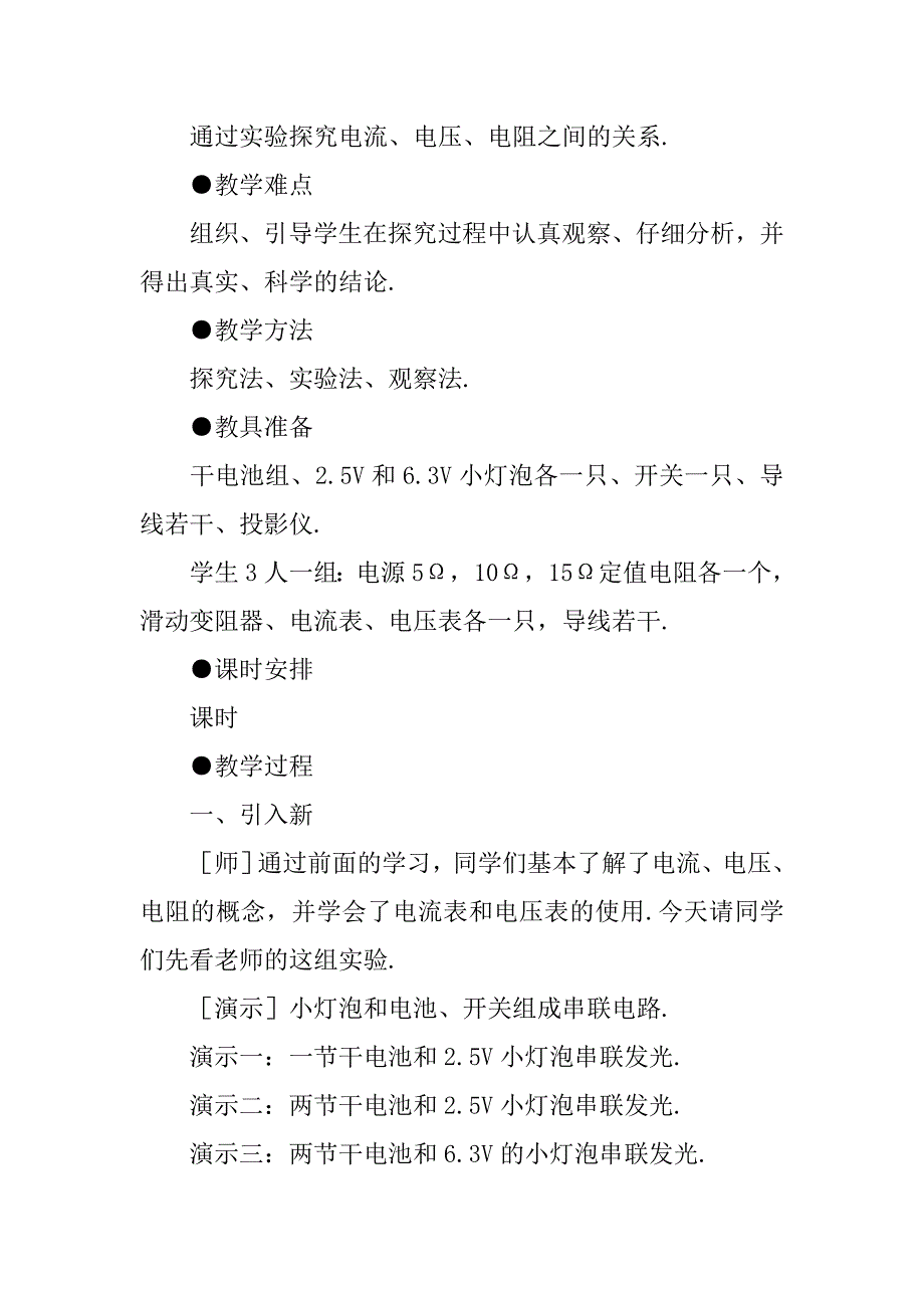 八年级物理欧姆定律及其应用教案17.doc_第2页