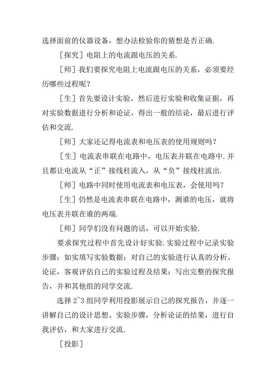 八年级物理欧姆定律及其应用教案17.doc_第4页